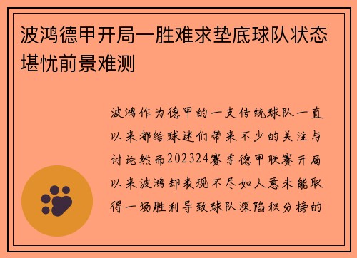 波鸿德甲开局一胜难求垫底球队状态堪忧前景难测 波鸿德甲开局一胜难求垫底球队状态堪忧前景难测