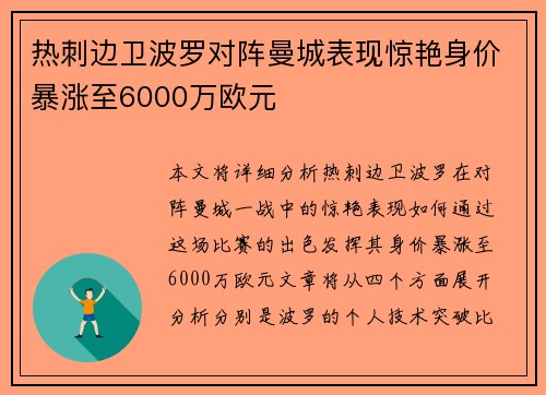 热刺边卫波罗对阵曼城表现惊艳身价暴涨至6000万欧元 热刺边卫波罗对阵曼城表现惊艳身价暴涨至6000万欧元
