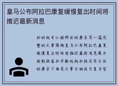 皇马公布阿拉巴康复缓慢复出时间将推迟最新消息 皇马公布阿拉巴康复缓慢复出时间将推迟最新消息