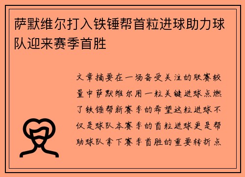 萨默维尔打入铁锤帮首粒进球助力球队迎来赛季首胜 萨默维尔打入铁锤帮首粒进球助力球队迎来赛季首胜